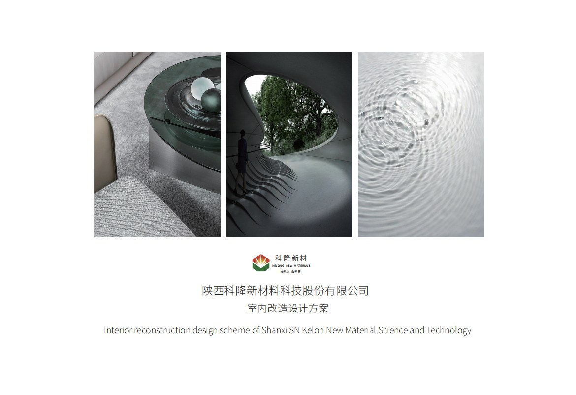 陜西科隆室內設計文本20221201